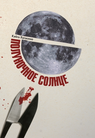 Полуночное солнце